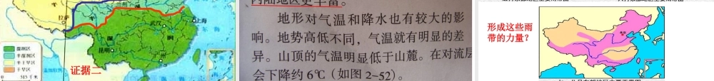 八年级科学上册 第2章 天气与气候 第6节《气候和影响气候的因素》课件2 （新版）浙教版-（新版）浙教版初中八年级上册自然科学课件