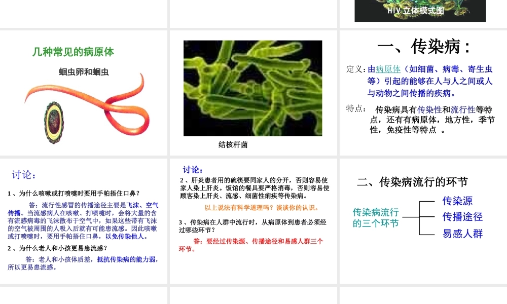 八年级生物下册 第二十五章 第一节 传染病课件2 （新版）苏教版