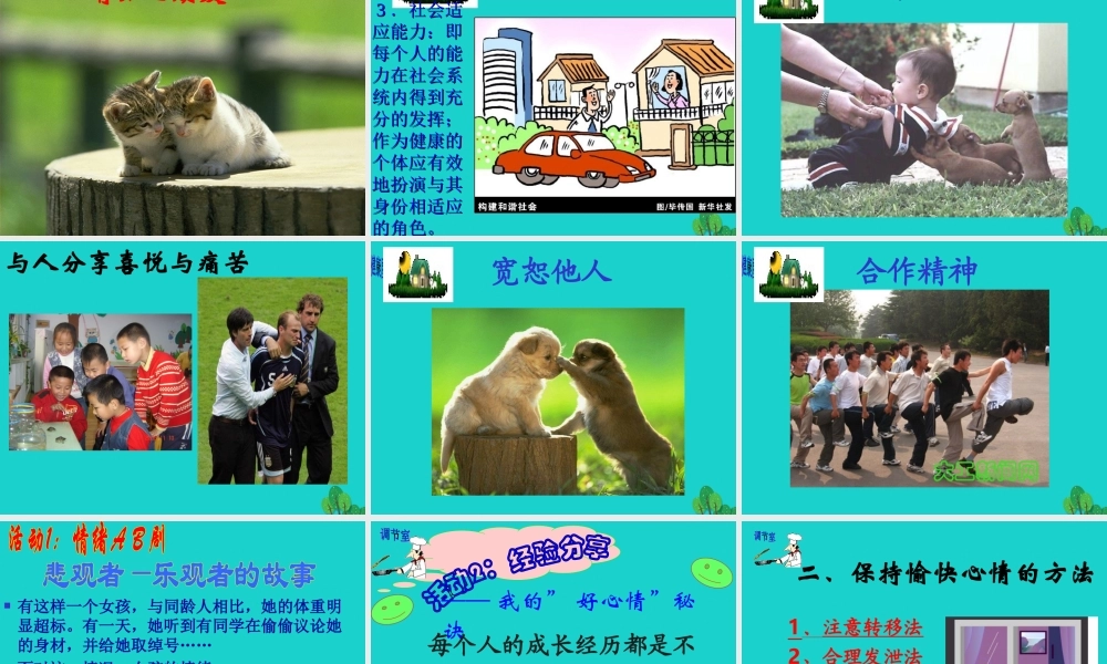 八年级生物下册 第八单元 第三章 第一节 评价自己的健康状况课件 （新版）新人教版-（新版）新人教级下册生物课件