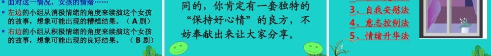 八年级生物下册 第八单元 第三章 第一节 评价自己的健康状况课件 （新版）新人教版-（新版）新人教级下册生物课件