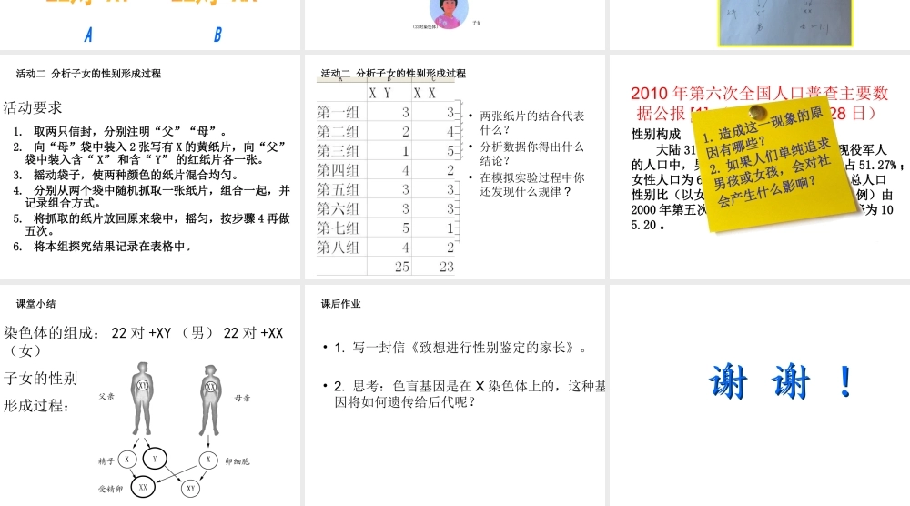八年级生物下册 第7单元 生命的延续与进化 第22章 第1节《生物的遗传》教学课件 （新版）苏科版-（新版）苏科级下册生物课件