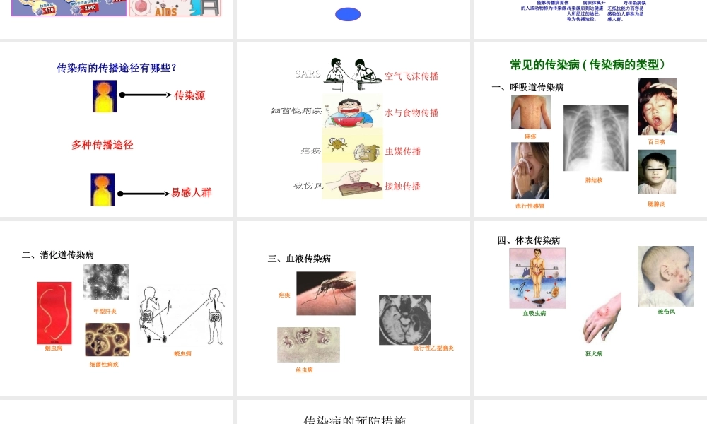 八年级生物下册 第二十五章 第一节 传染病课件3 （新版）苏教版