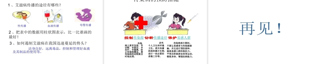 八年级生物下册 第二十五章 第一节 传染病课件3 （新版）苏教版