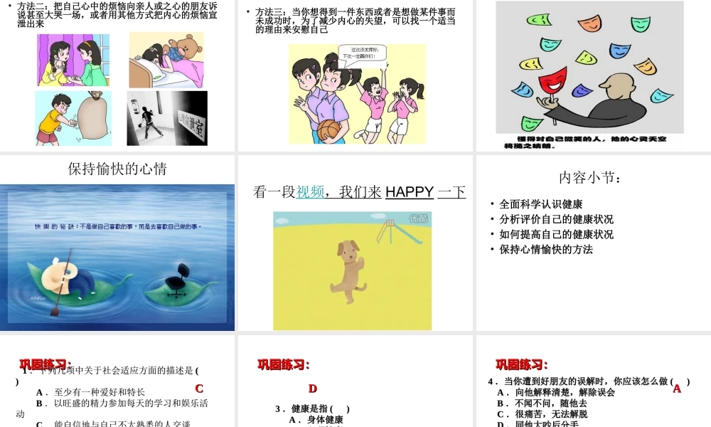 八年级生物下册 第八单元 第三章 第一节 评价自己的健康状况课件 新人教版