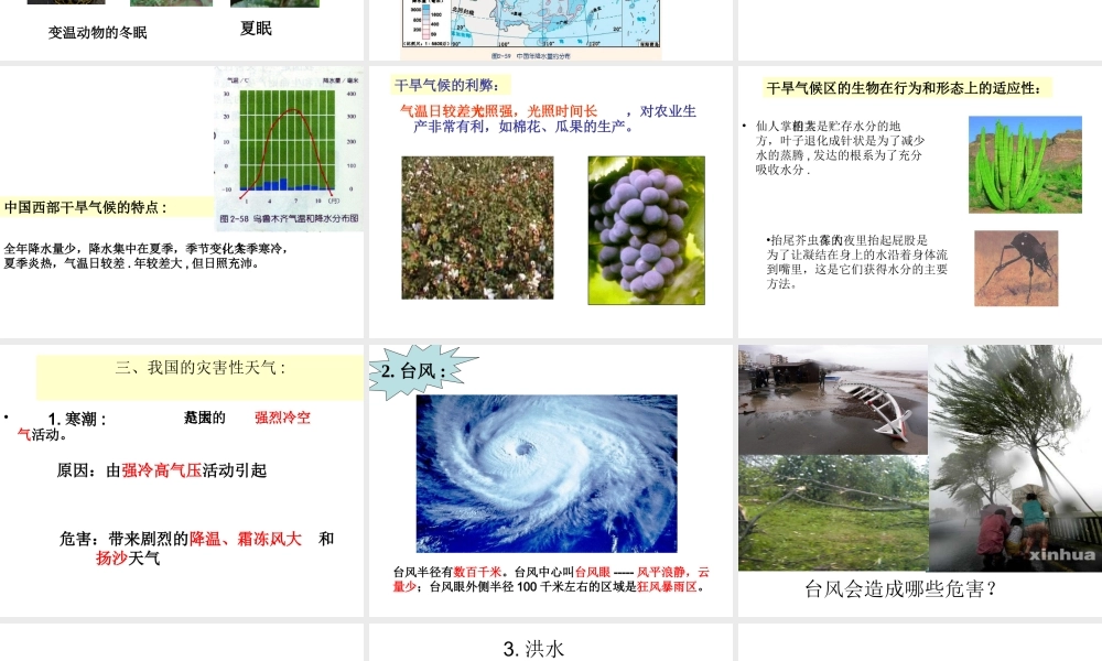 八年级科学上册 第2章 天气与气候 第7节《我国的气候特征与主要气象灾害》课件1 （新版）浙教版-（新版）浙教版初中八年级上册自然科学课件