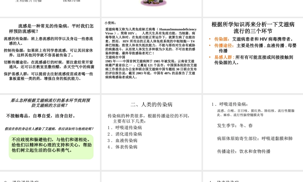 八年级生物下册 第二十五章 第一节 传染病课件4 （新版）苏教版