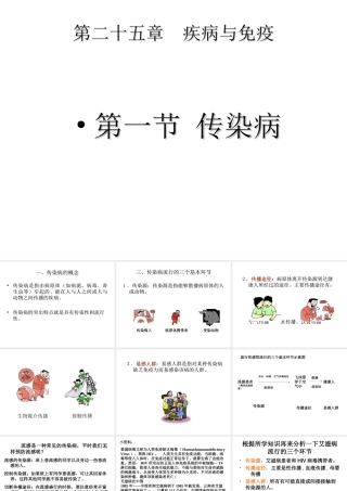 八年级生物下册 第二十五章 第一节 传染病课件4 （新版）苏教版