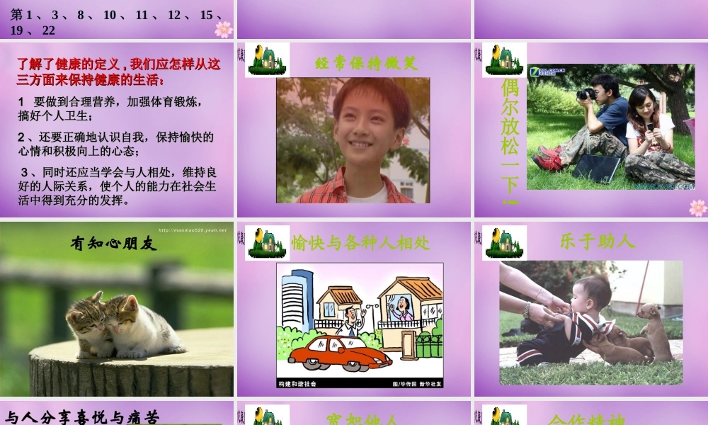 八年级生物下册 第八单元 第三章 第一节 评价自己的健康状况课件 新人教版-新人教版初中八年级下册生物课件