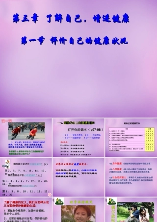 八年级生物下册 第八单元 第三章 第一节 评价自己的健康状况课件 新人教版-新人教版初中八年级下册生物课件