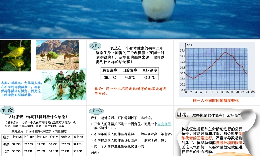 八年级科学上册 第六章第五节人体是一个统一的整体2课件 华东师大版