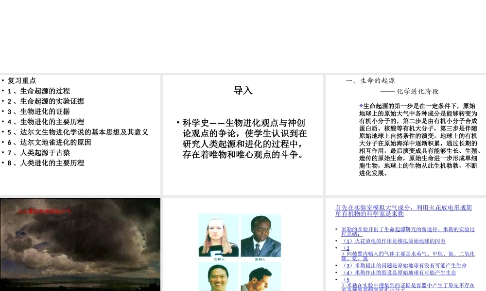 八年级生物下册 第24章《生命起源和生物进化》课件 苏教版