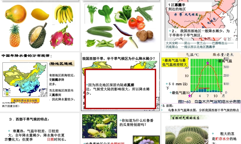 八年级科学上册 第2章 天气与气候 第7节《我国的气候特征与主要气象灾害》课件2 （新版）浙教版-（新版）浙教版初中八年级上册自然科学课件