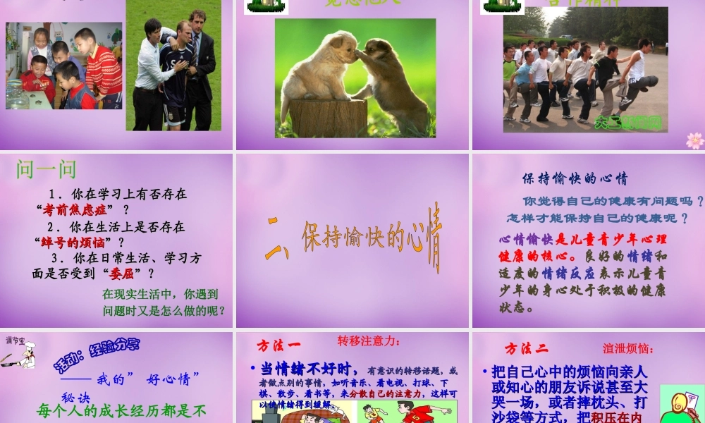 八年级生物下册 第八单元 第三章 第一节 评价自己的健康状况课件 新人教版-新人教级下册生物课件