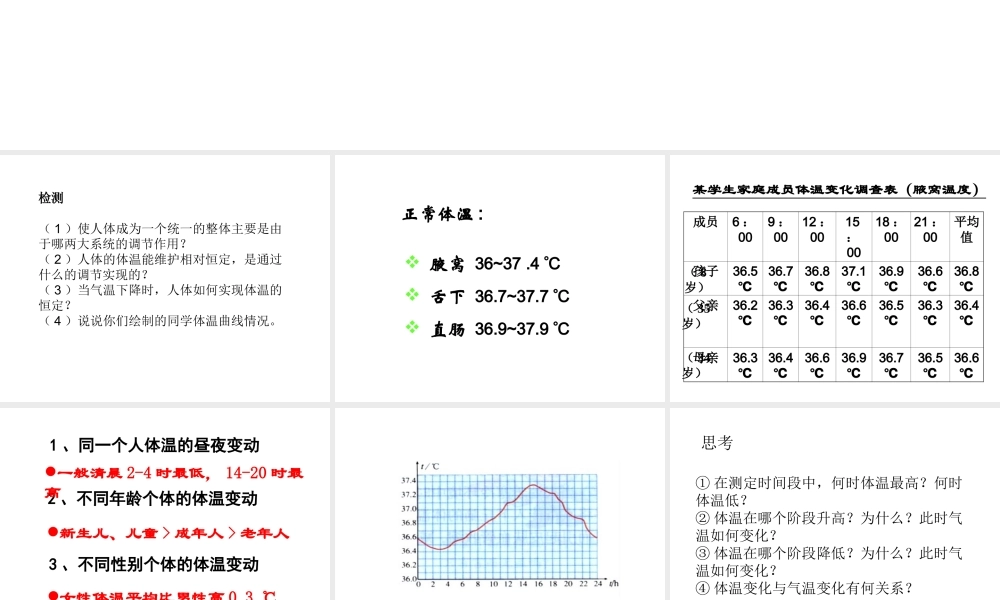 八年级科学上册 第六章第五节人体是一个统一的整体课件 华东师大版