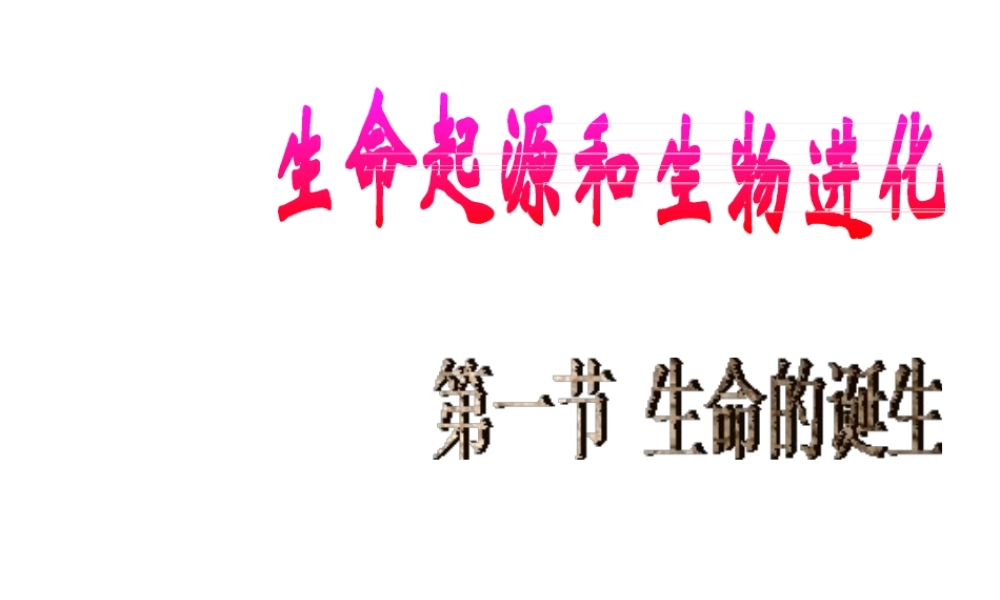 八年级生物下册 第24章第1节《生命的诞生》课件 苏教版