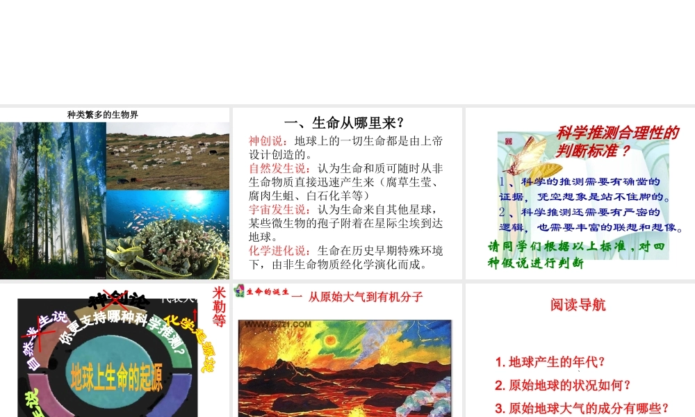 八年级生物下册 第24章第1节《生命的诞生》课件 苏教版