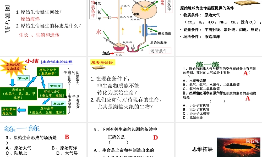 八年级生物下册 第24章第1节《生命的诞生》课件 苏教版