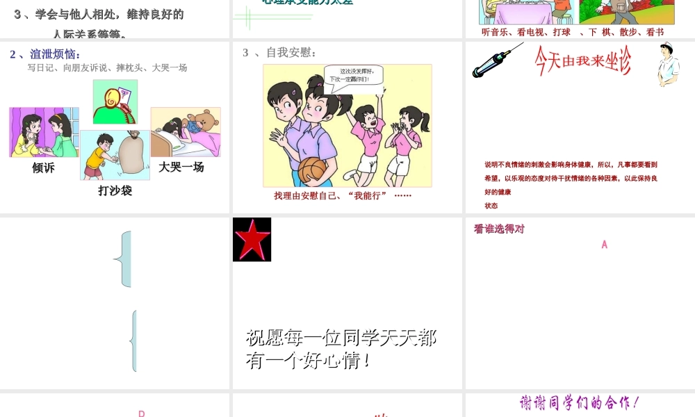 八年级生物下册 第八单元 第三章 第一节 评价自己健康状况课件 新人教版-新人教版初中八年级下册生物课件