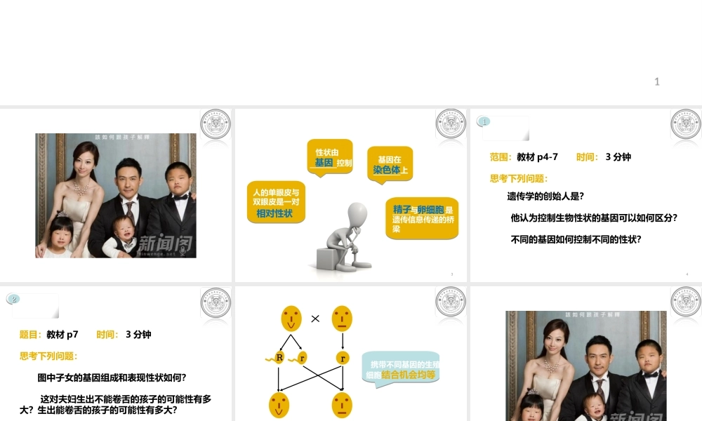 八年级生物下册 第7单元 生命的延续与进化 第22章 第1节《生物的遗传》说课课件 （新版）苏科版-（新版）苏科级下册生物课件