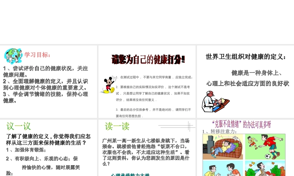 八年级生物下册 第八单元 第三章 第一节 评价自己健康状况课件 新人教版-新人教级下册生物课件