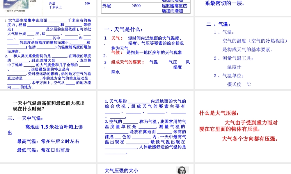 八年级科学上册 第2章 天气与气候复习课件 浙教版-浙教版初中八年级上册自然科学课件