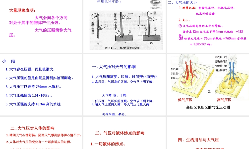 八年级科学上册 第2章 天气与气候复习课件 浙教版-浙教版初中八年级上册自然科学课件