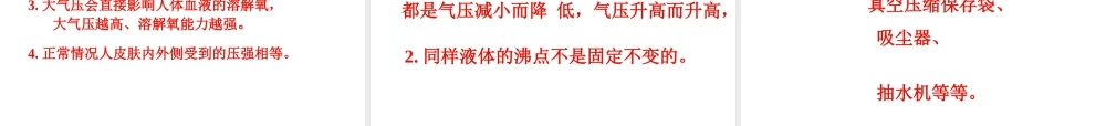 八年级科学上册 第2章 天气与气候复习课件 浙教版-浙教版初中八年级上册自然科学课件