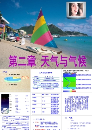 八年级科学上册 第2章 天气与气候复习课件 浙教版-浙教版初中八年级上册自然科学课件