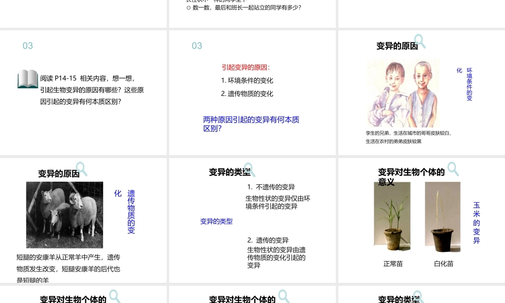 八年级生物下册 第7单元 生命的延续与进化 第22章 第2节《生物的变异》课件1 （新版）苏科版-（新版）苏科版初中八年级下册生物课件