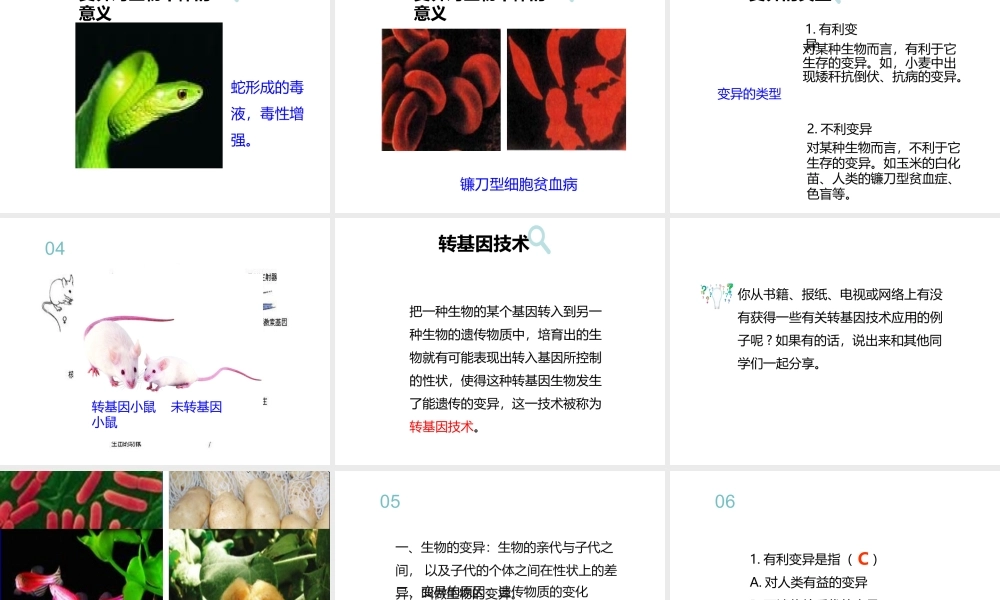 八年级生物下册 第7单元 生命的延续与进化 第22章 第2节《生物的变异》课件1 （新版）苏科版-（新版）苏科版初中八年级下册生物课件