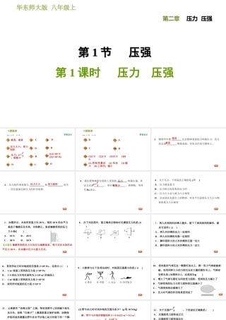 八年级科学上册 第2章 压力 压强 1《压强》1 压力 压强习题课件 （新版）华东师大版-（新版）华东师大版初中八年级上册自然科学课件
