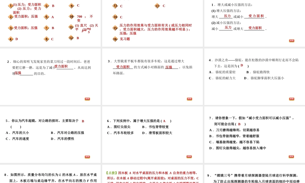 八年级科学上册 第2章 压力 压强 1《压强》2 增大和减小压强的方法习题课件 （新版）华东师大版-（新版）华东师大版初中八年级上册自然科学课件