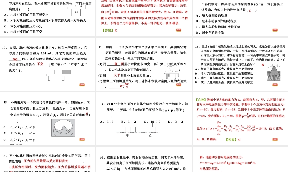 八年级科学上册 第2章 压力 压强 1《压强》2 增大和减小压强的方法习题课件 （新版）华东师大版-（新版）华东师大版初中八年级上册自然科学课件