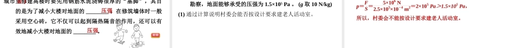 八年级科学上册 第2章 压力 压强 1《压强》2 增大和减小压强的方法习题课件 （新版）华东师大版-（新版）华东师大版初中八年级上册自然科学课件