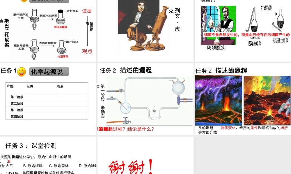 八年级生物下册 第八单元 第三章 第一节《地球上生命的起源》课件 鲁科版五四制-鲁科级下册生物课件