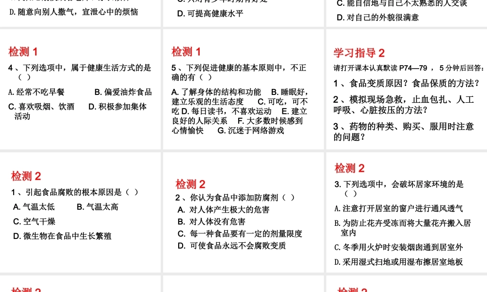 八年级生物下册 第25章 第1、2节选择健康的生活方式、关注家庭生活安全课件 （新版）苏科版-（新版）苏科版初中八年级下册生物课件