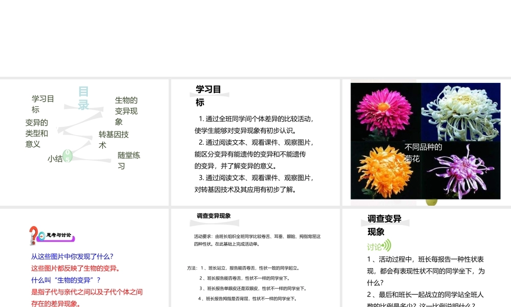 八年级生物下册 第7单元 生命的延续与进化 第22章 第2节《生物的变异》课件2 （新版）苏科版-（新版）苏科级下册生物课件