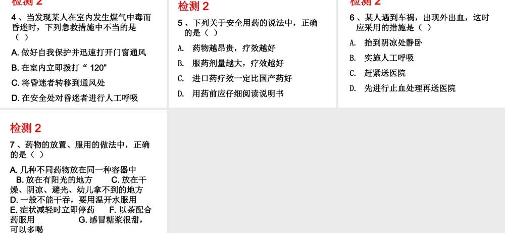 八年级生物下册 第25章 第1、2节选择健康的生活方式、关注家庭生活安全课件 （新版）苏科版-（新版）苏科级下册生物课件