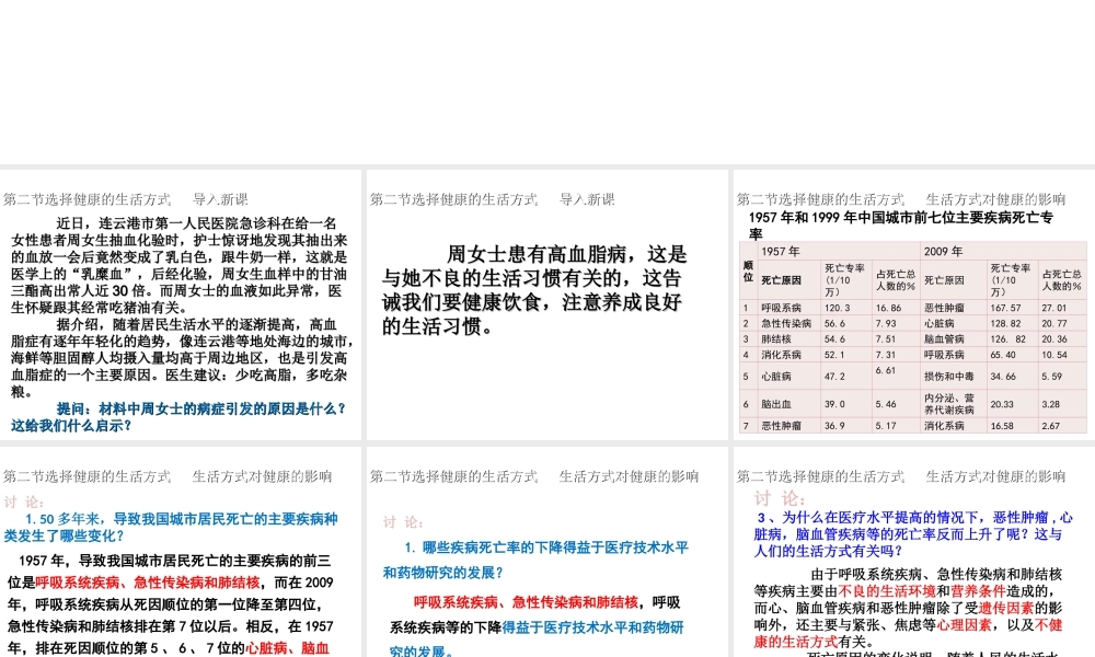 八年级生物下册 第八单元 第三章 第一节评价自己的健康状况课件3 （新版）新人教版-（新版）新人教版初中八年级下册生物课件