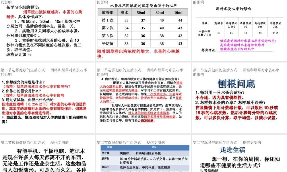 八年级生物下册 第八单元 第三章 第一节评价自己的健康状况课件3 （新版）新人教版-（新版）新人教版初中八年级下册生物课件