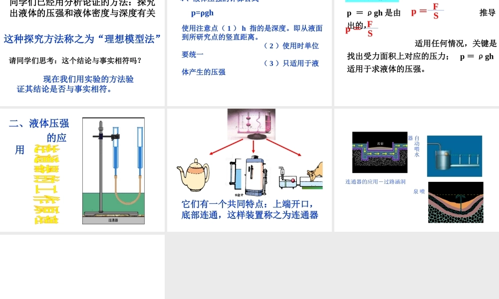 八年级科学上册 第2章 压力 压强 2《液体内部的压强》课件1 （新版）华东师大版-（新版）华东师大版初中八年级上册自然科学课件