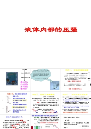 八年级科学上册 第2章 压力 压强 2《液体内部的压强》课件2 （新版）华东师大版-（新版）华东师大版初中八年级上册自然科学课件