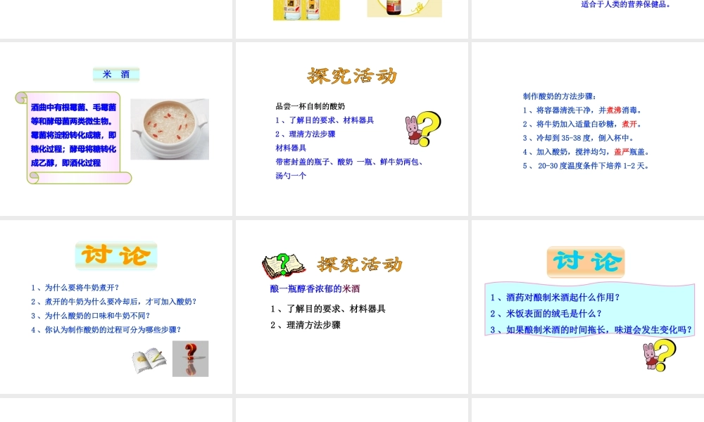 八年级生物下册 第25章 第1节《发酵技术》课件 （新版）北师大版