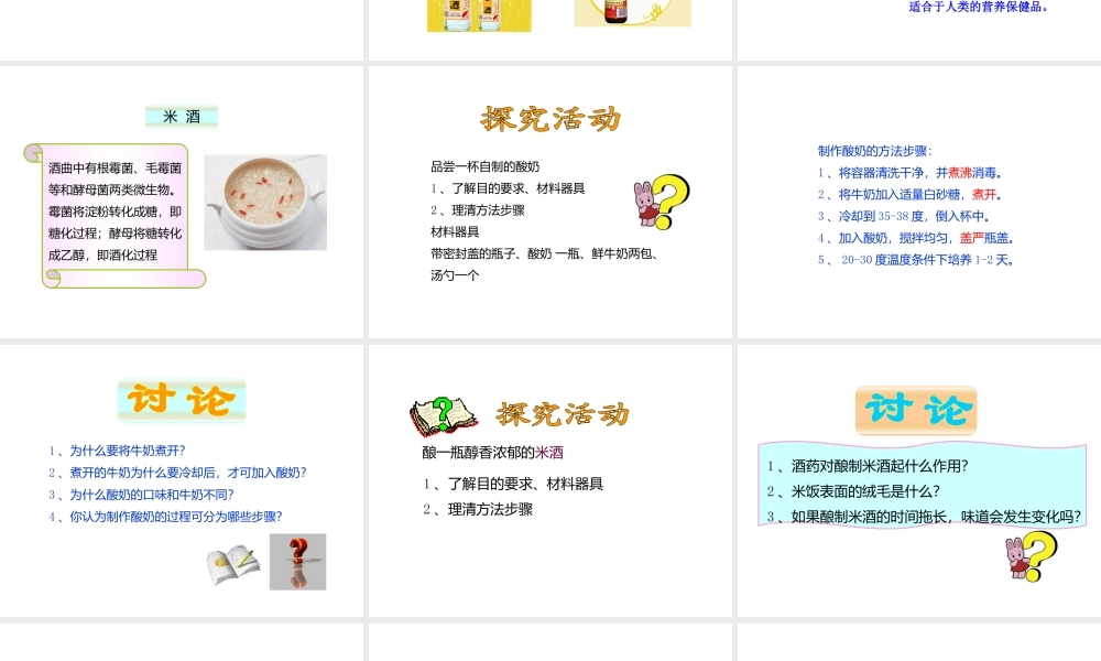 八年级生物下册 第25章 第1节《发酵技术》课件 北师大版