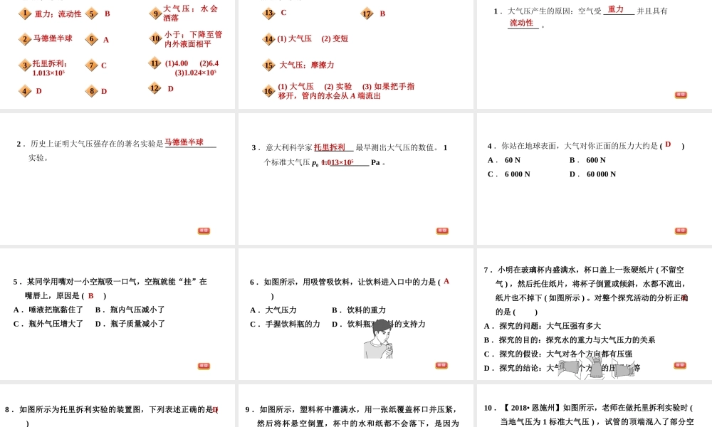 八年级科学上册 第2章 压力 压强 3《大气压强》1 大气压强的测定和变化习题课件 （新版）华东师大版-（新版）华东师大版初中八年级上册自然科学课件