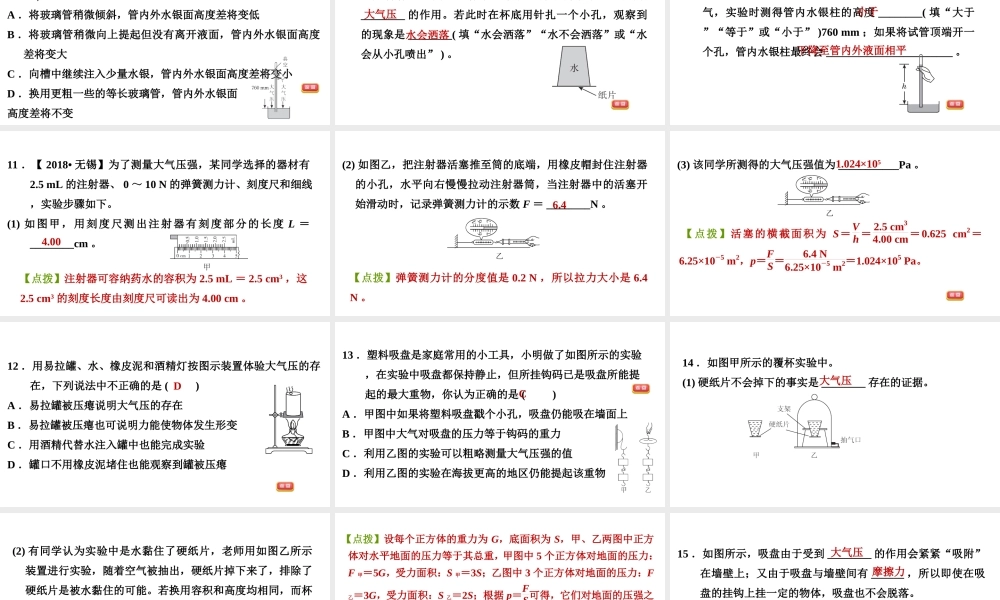 八年级科学上册 第2章 压力 压强 3《大气压强》1 大气压强的测定和变化习题课件 （新版）华东师大版-（新版）华东师大版初中八年级上册自然科学课件
