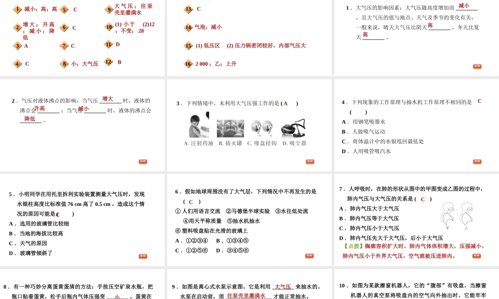 八年级科学上册 第2章 压力 压强 3《大气压强》2 大气压强的应用习题课件 （新版）华东师大版-（新版）华东师大版初中八年级上册自然科学课件