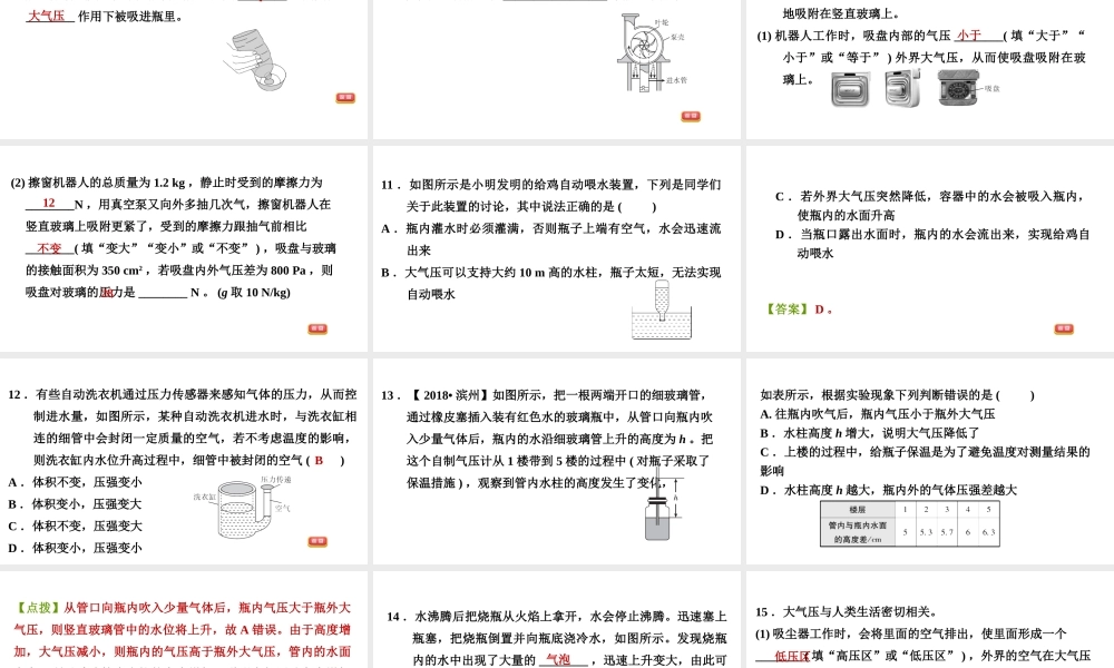 八年级科学上册 第2章 压力 压强 3《大气压强》2 大气压强的应用习题课件 （新版）华东师大版-（新版）华东师大版初中八年级上册自然科学课件