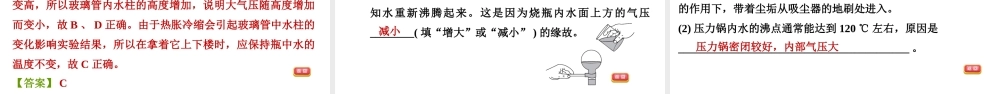 八年级科学上册 第2章 压力 压强 3《大气压强》2 大气压强的应用习题课件 （新版）华东师大版-（新版）华东师大版初中八年级上册自然科学课件