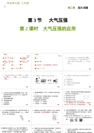 八年级科学上册 第2章 压力 压强 3《大气压强》2 大气压强的应用习题课件 （新版）华东师大版-（新版）华东师大版初中八年级上册自然科学课件